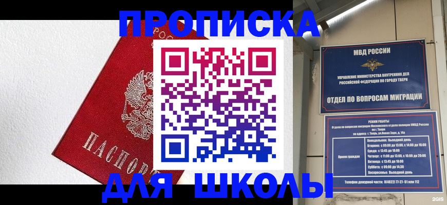 прописка регистрация в Лобне