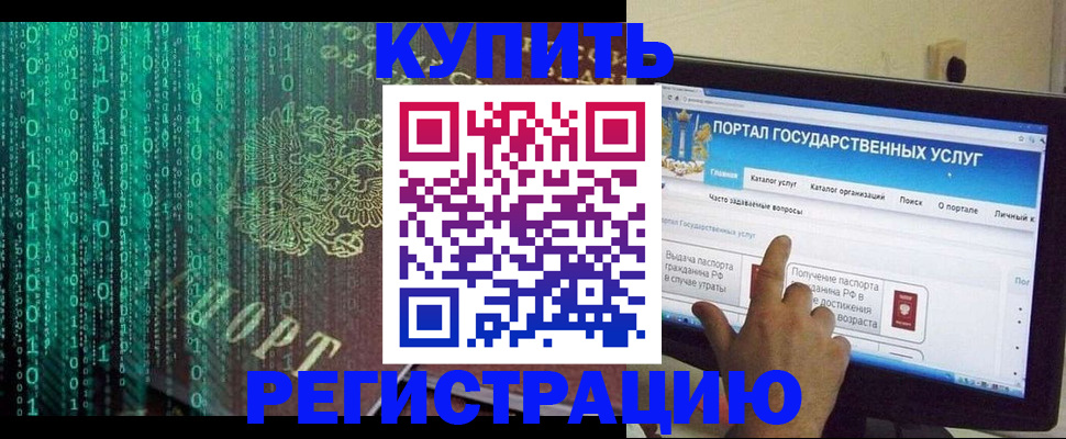 купить прописку в Лобне